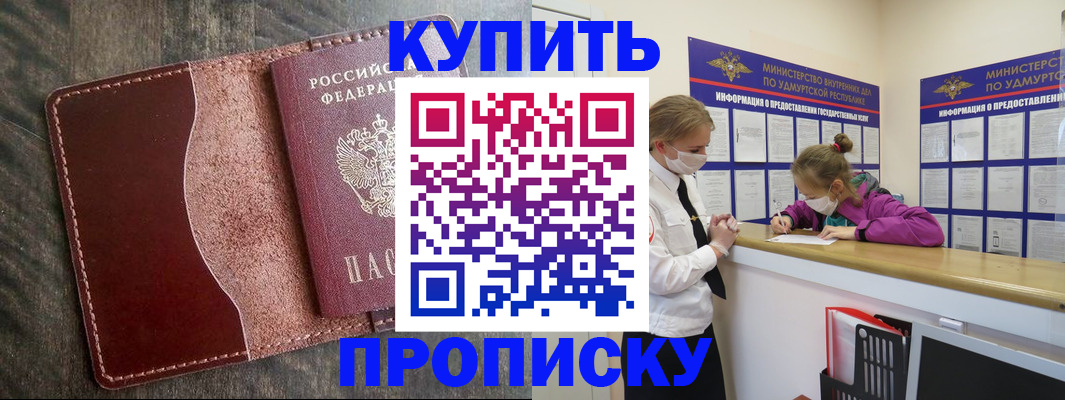 временная регистрация купить в Зеленоградске