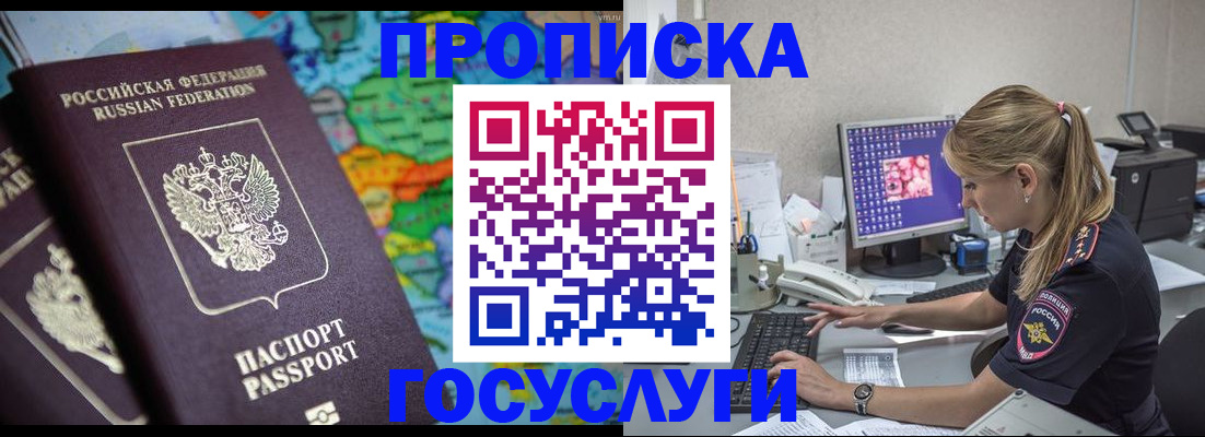 временная регистрация собственник в Зеленоградске